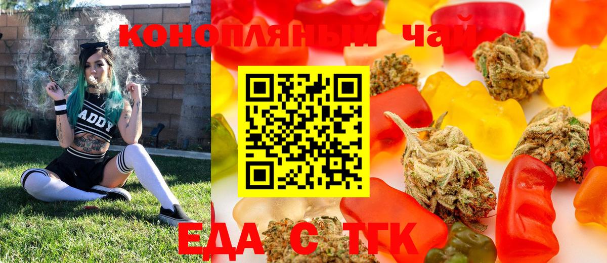 Еда ТГК марихуана  Вход с VPN  Богородск 