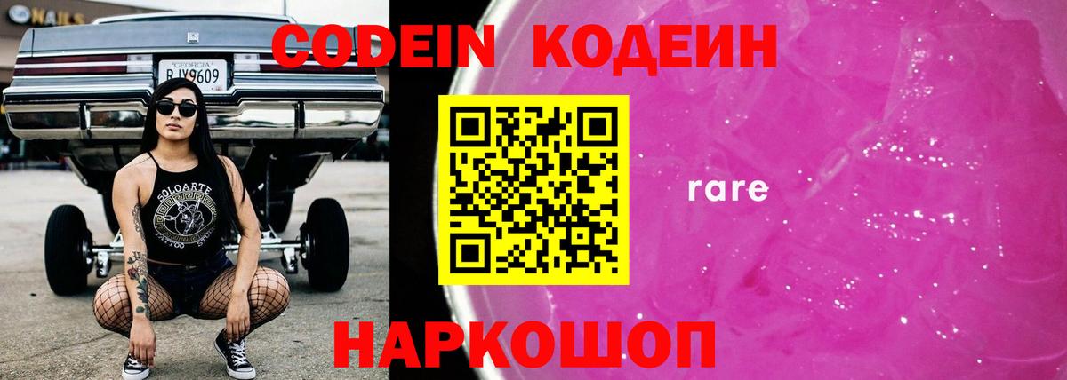 Богородск  Кодеин Purple Drank  Вход с VPN 