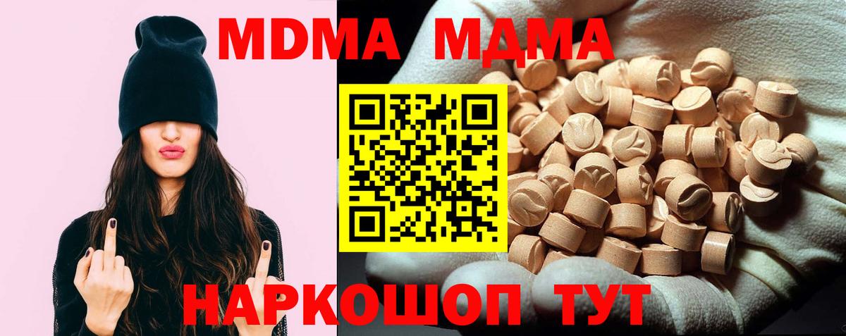 Богородск  МДМА кристаллы  MDMA crystal  MDMA  Вход с VPN 
