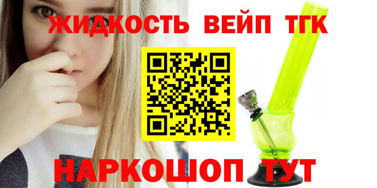ТГК вейп Богородск